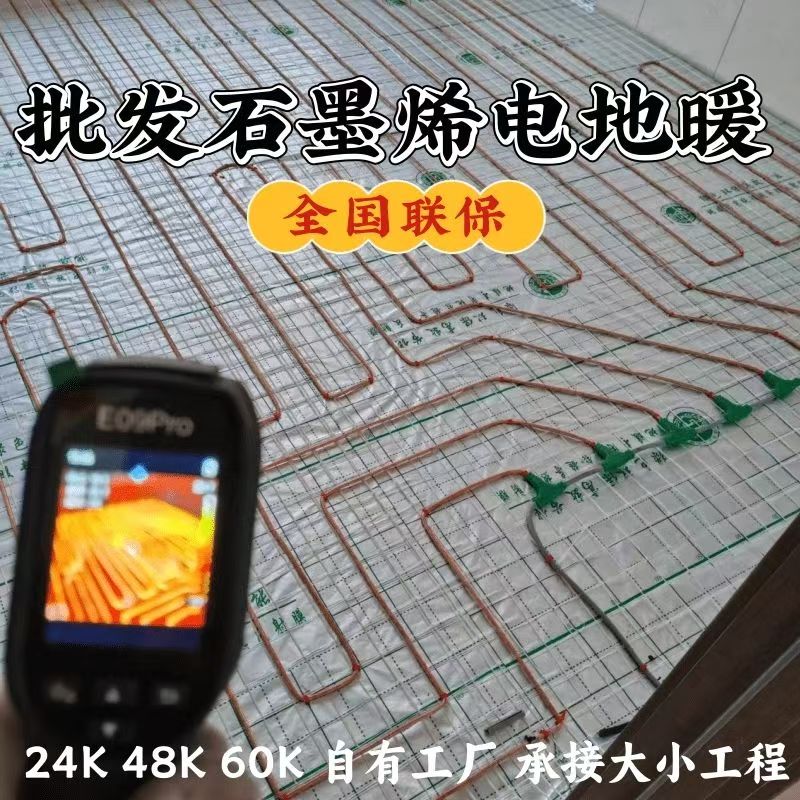 郾城区 石墨烯电地暖公司哪家好？合理报价深度解析